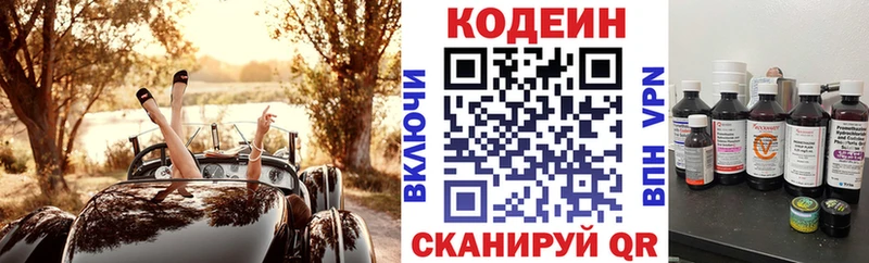 купить наркоту  Алупка  Кодеин напиток Lean (лин) 